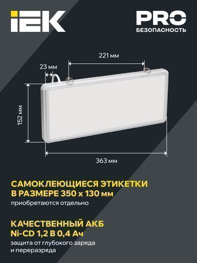 IEK ССА1005 363х23х152 IP20 1,5ч.постоянный  3Вт, односторонний, без наклейки