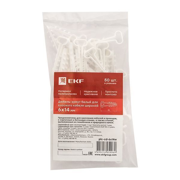 Дюбель-хомут (6x14 мм) для плоского кабеля белый (100 шт.) EKF PROxima