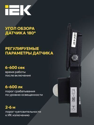 IEK  20Вт  6500К  1600Лм  IP54  134х168х45  черный  с ДД / СДО 06-20Д