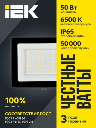 IEK  50Вт  6500К  4500Лм  IP65  207х187х32  черный  / СДО 06-50