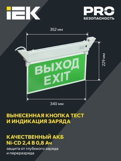 Светильник аварийный ССА 2101 3Вт 3ч ВЫХОД-EXIT IP20 IEK