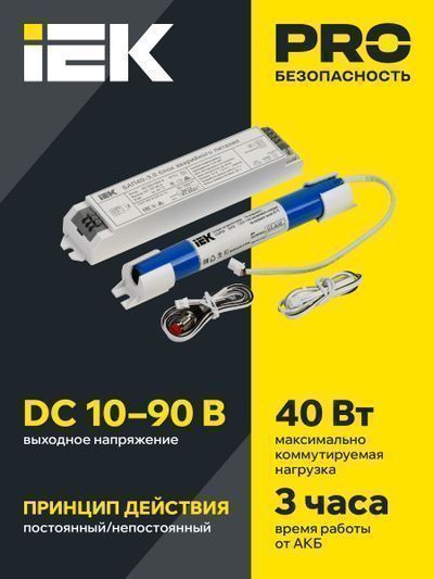 Блок аварийного питания БАП40-3,0 для LED IEK