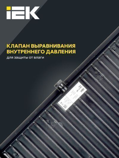 IEK 200Вт  6500К  16000Лм  IP65  420х330х28  чёрный / СДО 06-200