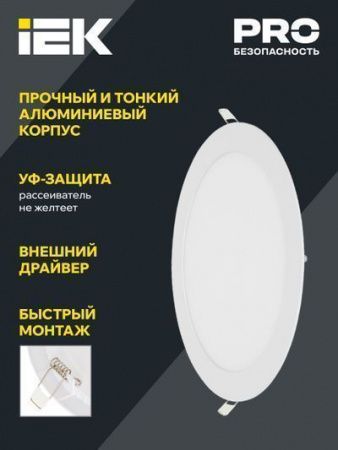 Светильник ДВО 1610 белый, круг LED 24Вт 6500 IP20 IEK