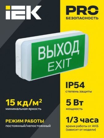 Светильник аварийный ДПА 5031-1 1ч универсальный 24м IP20 IEK