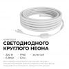 Комплект светодиодного НЕОНа Apeyron 220В, 6Вт/м, зеленый, smd 2835, 144д/м, круглый,  d=14мм, 10м, IP65 (сетевой шнур, заглушка, крепеж - 10шт) 10-11