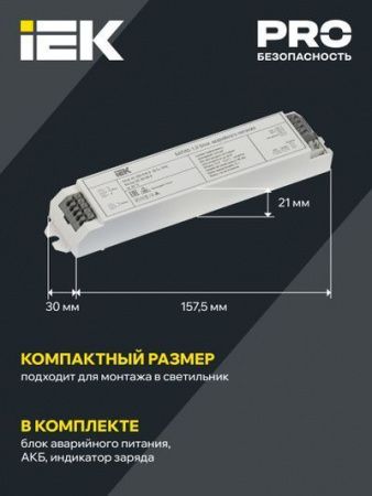 Блок аварийного питания БАП40-1,0 для LED IEK