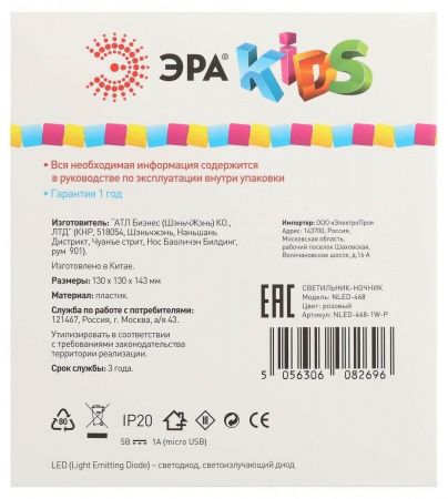 Светильник-ночник ЭРА Хомяк розовый NLED-468-1W-P Б0052816