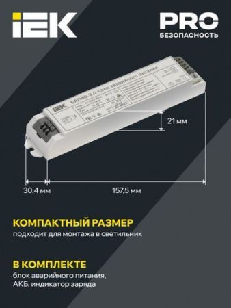 Блок аварийного питания БАП40-3,0 для LED IEK